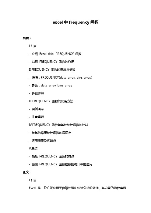 excel中frequency函数