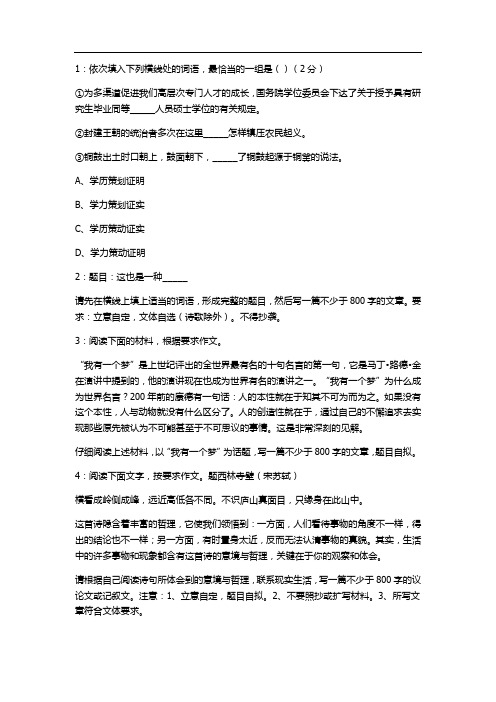 河南高职单招语文模拟试题 (2)