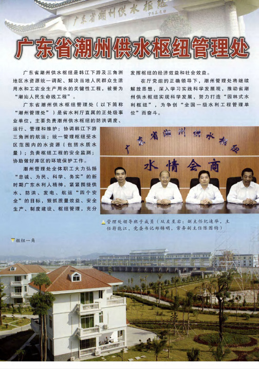 广东省潮州供水枢纽管理处