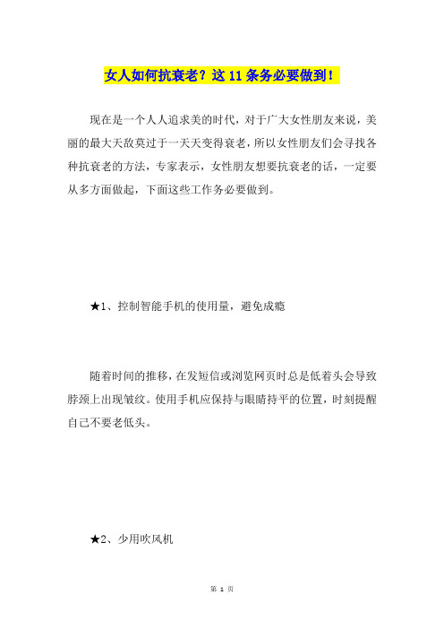 女人如何抗衰老？这11条务必要做到!