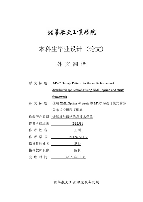 Spring和MyBatis的外文翻译..