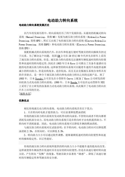 电动助力转向系统