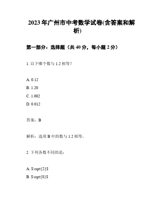 2023年广州市中考数学试卷(含答案和解析)