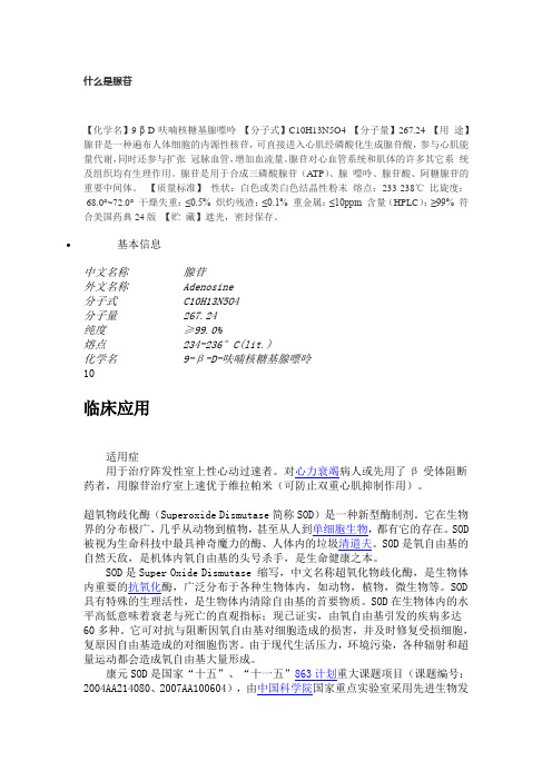 什么是腺苷