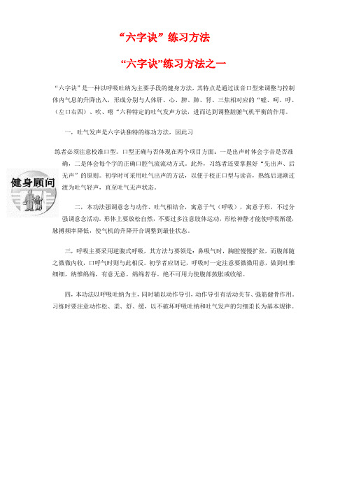 “六字诀”练习方法