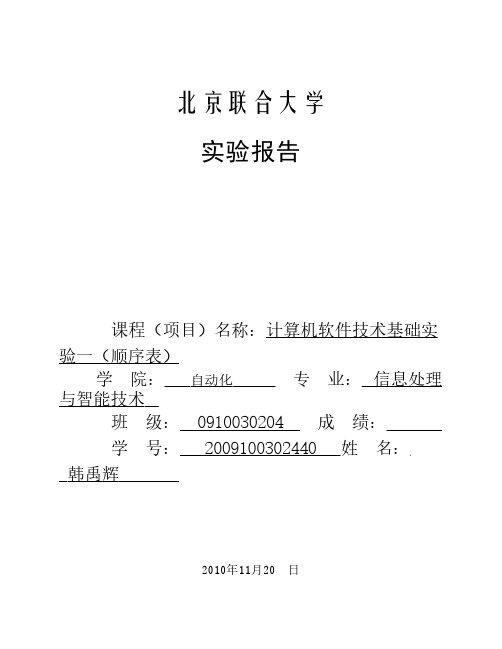 计算机软件基础实验1