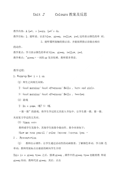 unit2colours教案与反思.doc