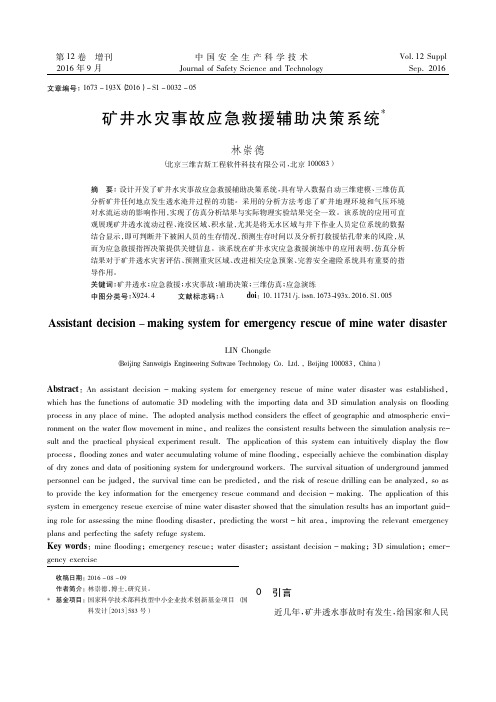 富家坞尾矿初期坝坝体稳定性分析及其灾害防治研究