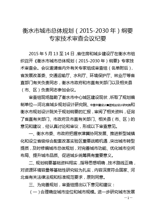 衡水市城市总体规划(2015-2030年)纲要