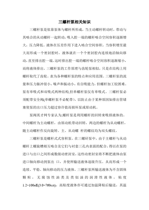 三螺杆泵相关知识