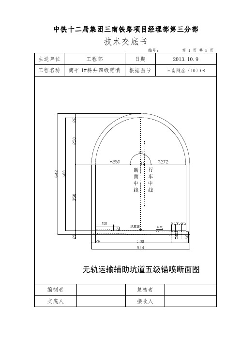 四级围岩 技术交底