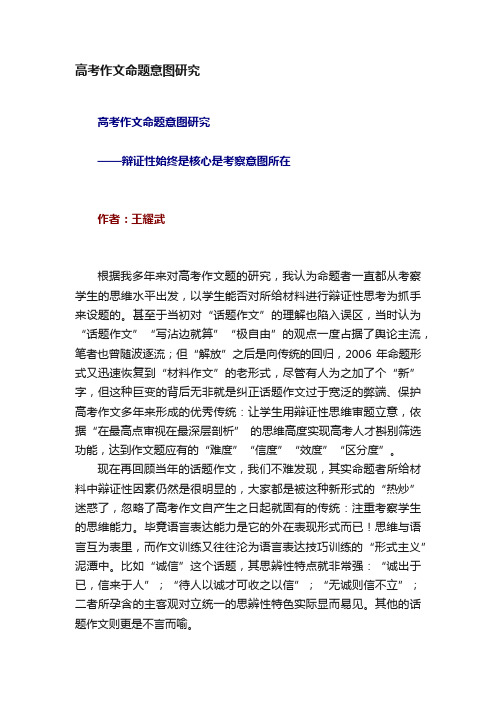高考作文命题意图研究