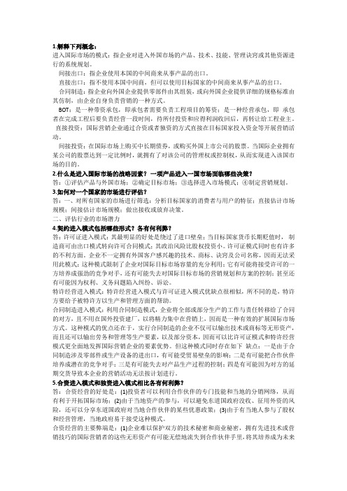 《国际市场营销学》第十章习题参考答案