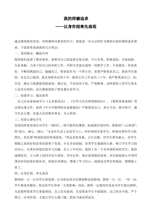 我的师德追求