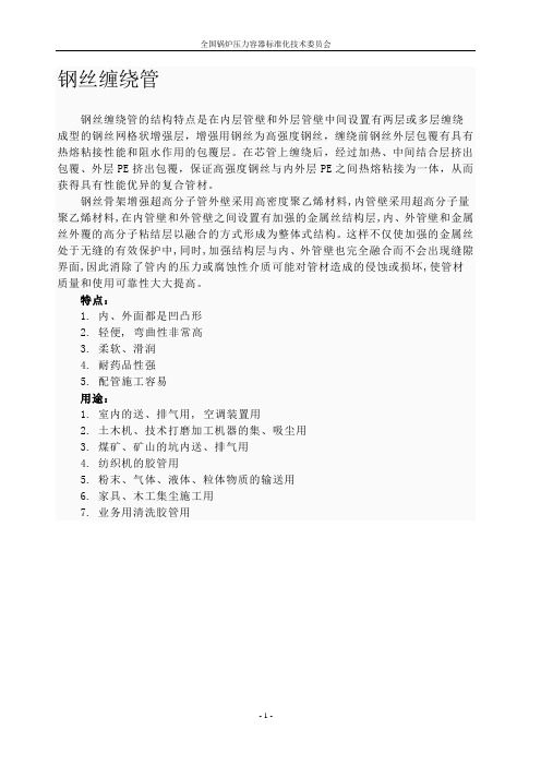 钢丝缠绕管