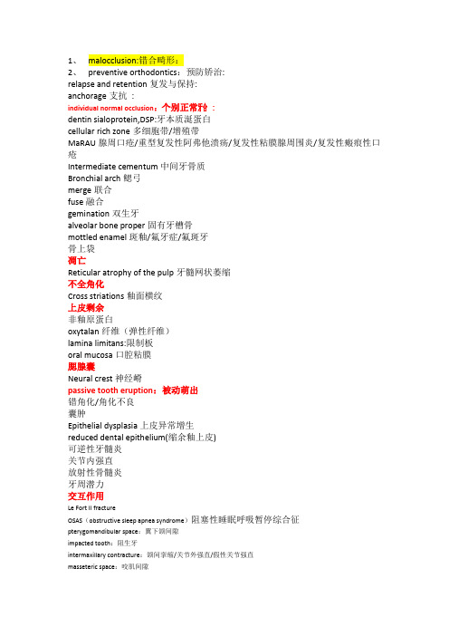 口腔医学名词解释