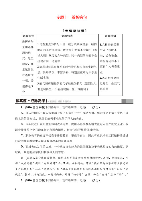 高考语文复习系列 第3部分 专题10 类型1 语序不当