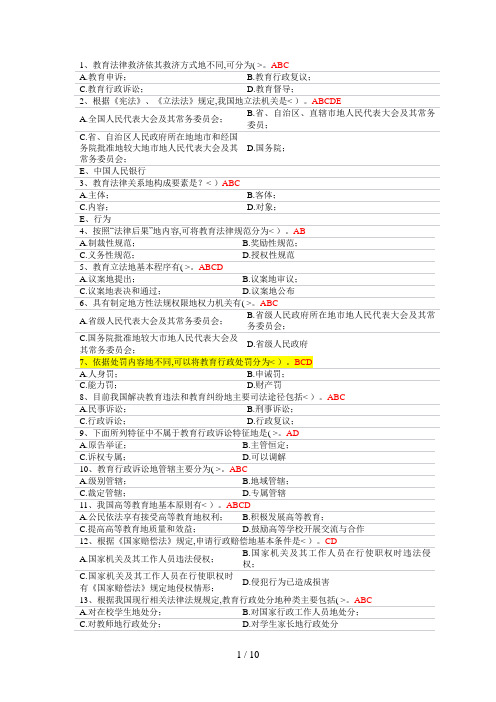 #浙江高校教师岗前培训套之教育法规多项选择