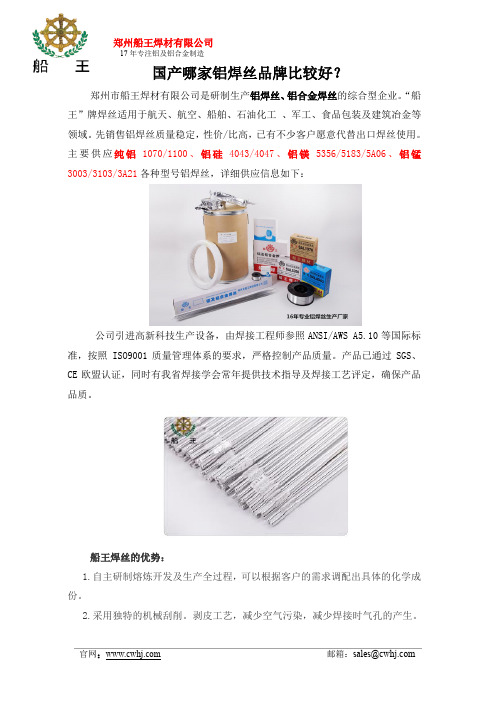 国产哪家铝焊丝品牌比较好？