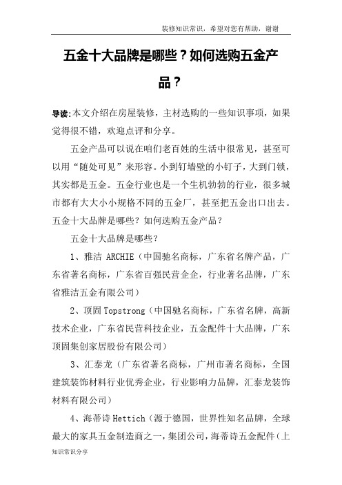 五金十大品牌是哪些？如何选购五金产品？