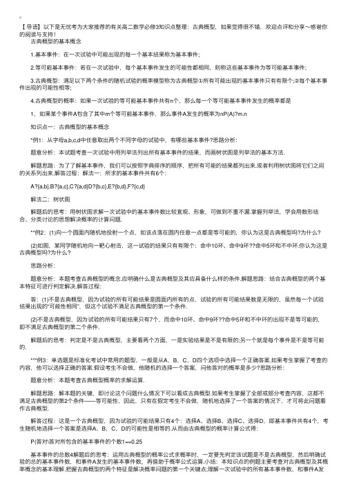 高二数学必修3知识点整理：古典概型