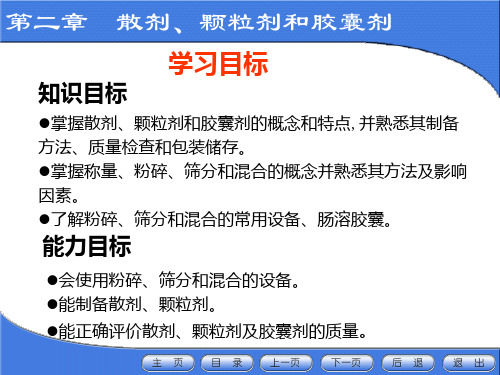 固体制剂的基本操作