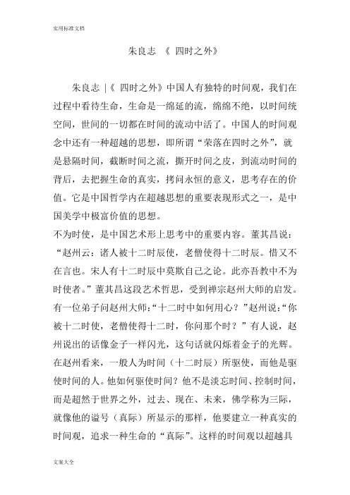 朱良志《四时之外》