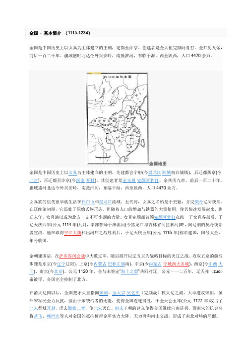 金国