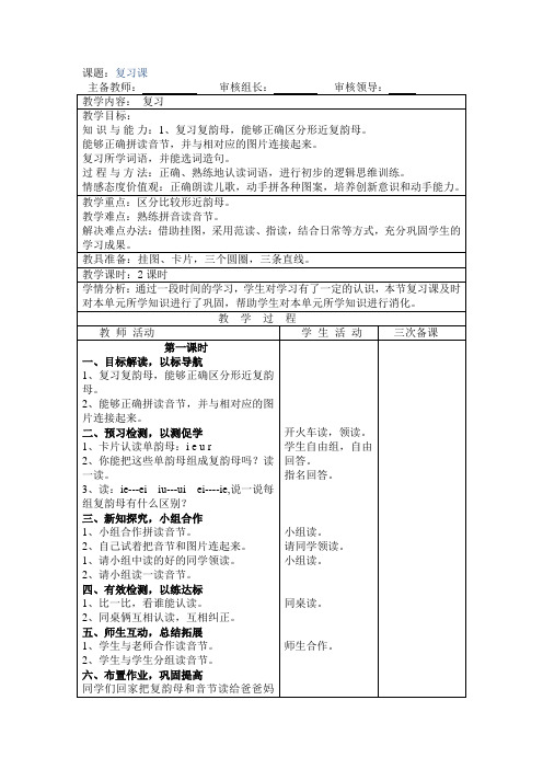 一年级上学期语文第三单元教案：复习课