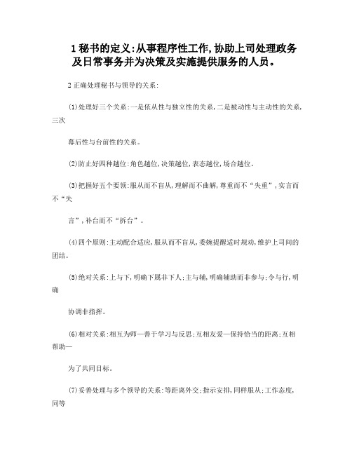 秘书学重点