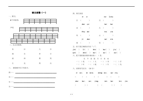 大班语文试卷汇总13套各70
