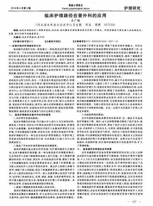 临床护理路径在普外科的应用
