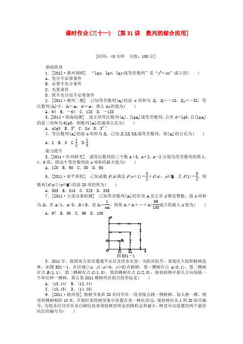 高三数学一轮复习课时作业31 数列的综合应用 新人教A