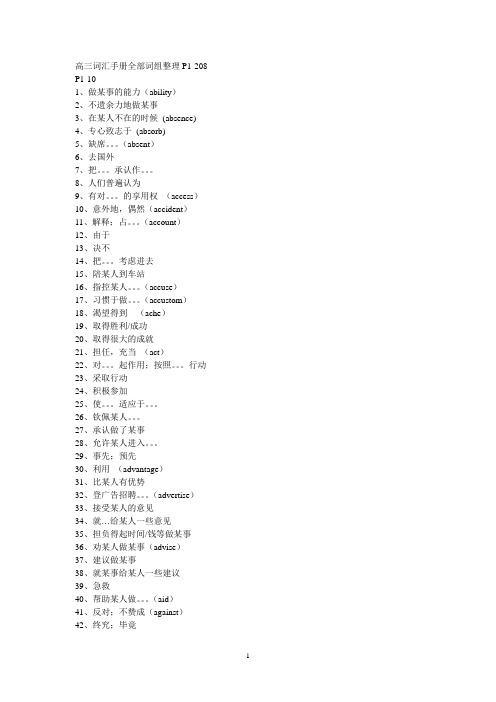 高三词汇手册全部词组整理P1-208文档