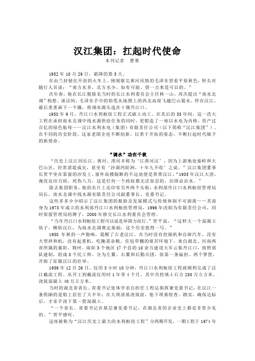 汉江集团：扛起时代使命