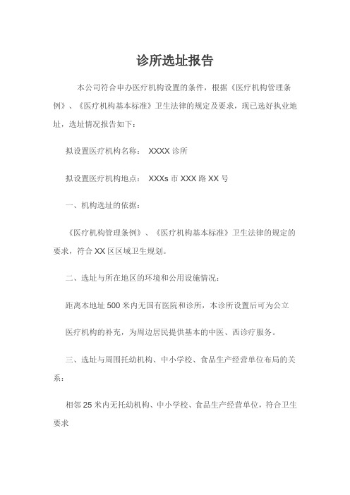 选址报告