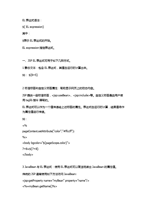 EL表达式