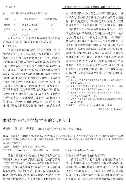 多媒体在药理学教学中的合理应用