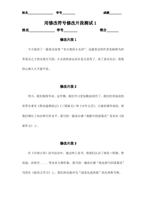 部编一段话综合修改及答案