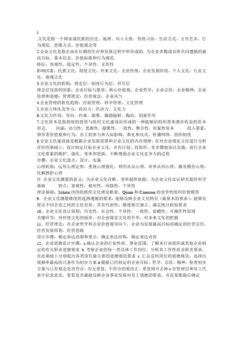 企业文化考试总结