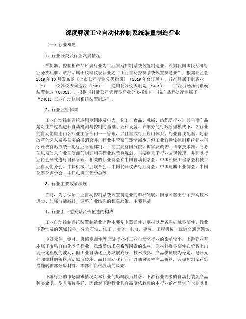 深度解读工业自动化控制系统装置制造行业