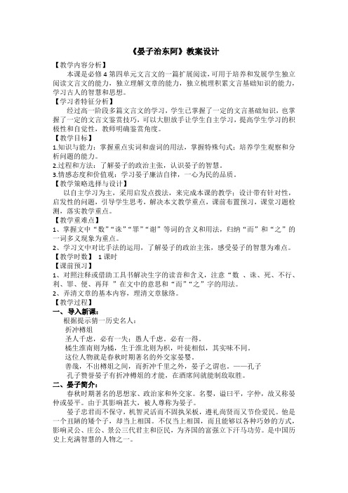 《18 晏子治东阿》教学设计(广东省县级优课)