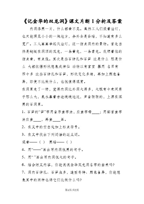 《记金华的双龙洞》课文片断1分析及答案