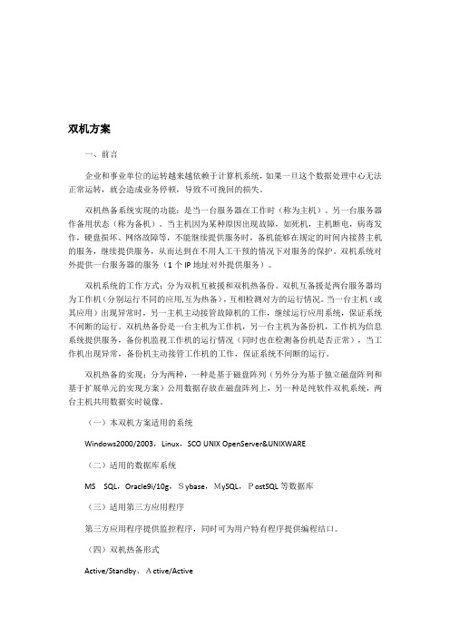 双机解决方案