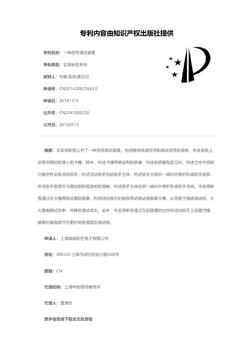 一种信号测试装置[实用新型专利]