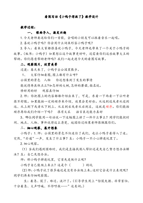 《小鸭子得救了》教学设计