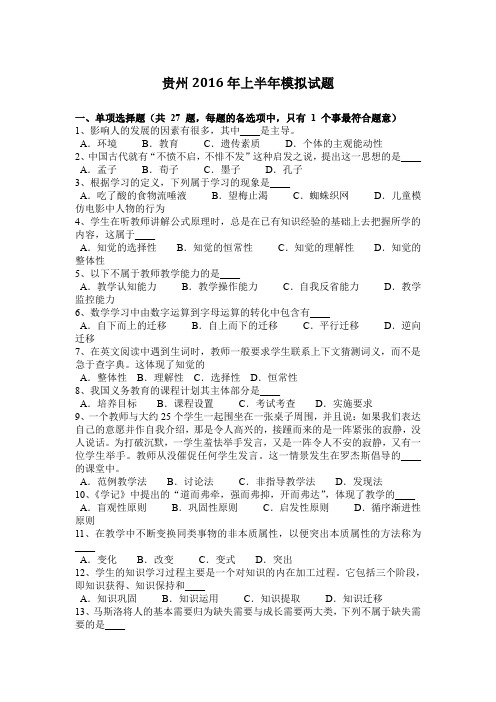 贵州2016年上半年模拟试题