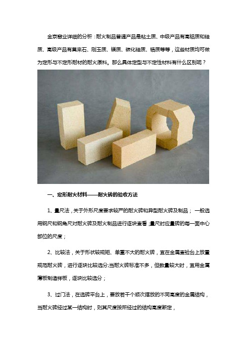不定型耐火材料和不定形耐火材料的区别