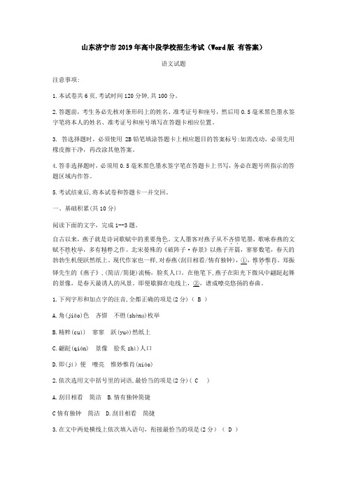 2019年山东省济宁市中考语文试卷及答案解析