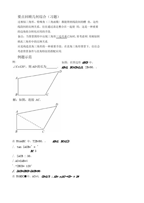 几何综合(习题及答案)